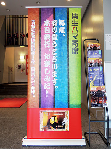 roll-up-banner-stands-for-basho-hama-yose