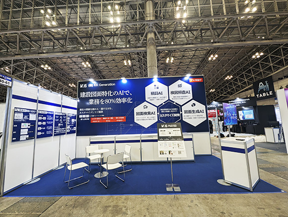 展示会ブース制作ならアイズ・プロダクション｜ » Nex Tech Week 2025 秋