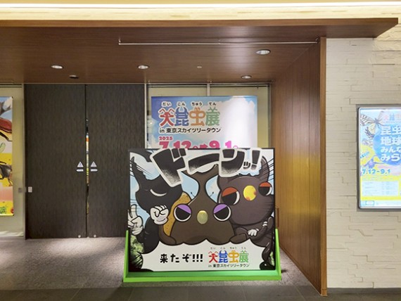 Insect Exhibition in Skytree Town