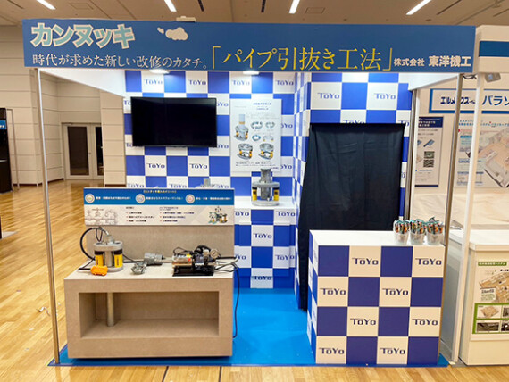 45-4-管工機材展東京 - 東洋機工