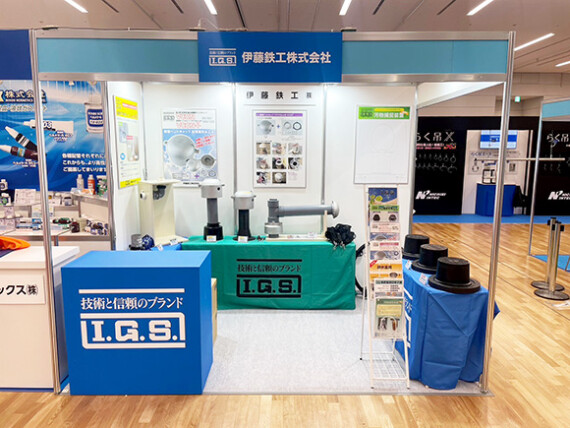 45-7-管工機材展東京 - 伊藤鉄工