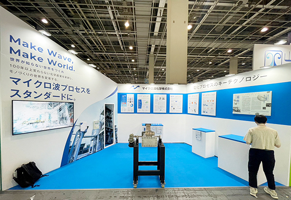 サステナブルマテリアル展 マイクロ波化学ーHP