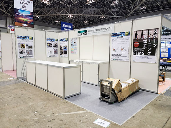 スポルテック2023(計算力学)ーHP