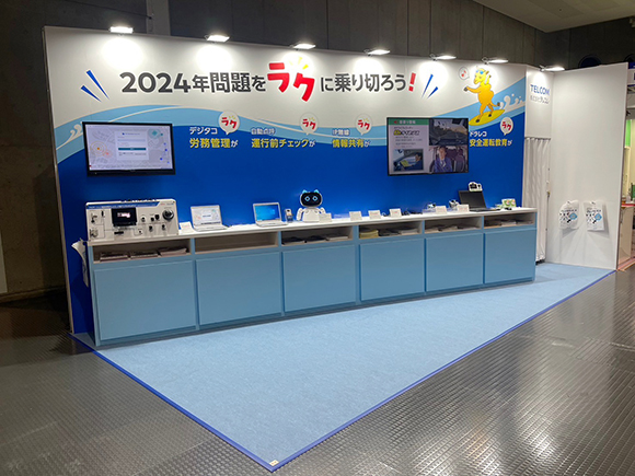 トラックショー2024-テレコム-HP