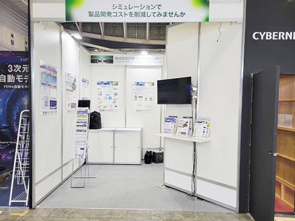 人とくるまのテクノロジー展 - 計算力学 - HP